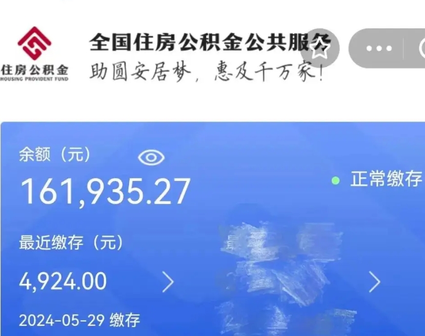 伊犁公积金代提（公积金代提有风险吗）