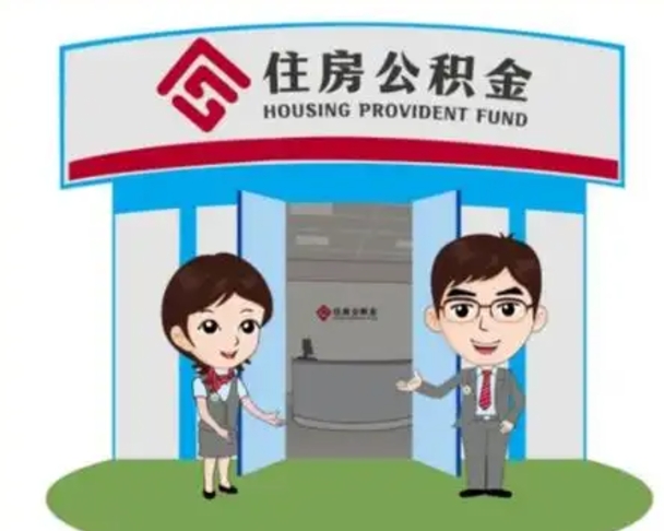 伊犁如何取出离职公积金帐户的（离职怎么取住房公积金里的钱）